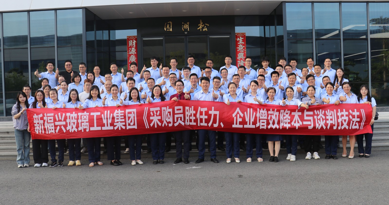 新福興玻璃工業(yè)集團(tuán)舉辦采購(gòu)專(zhuān)項(xiàng)培訓(xùn).jpg